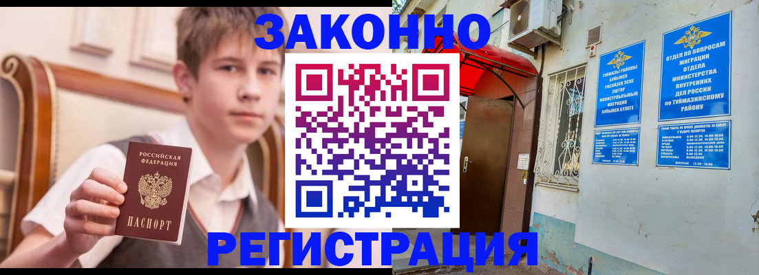 купить прописку в Новоалтайске