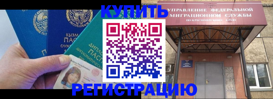 временная регистрация купить в Новоалтайске