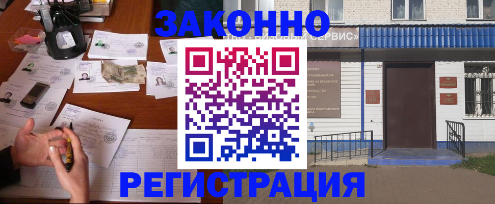 прописка законно в Новоалтайске