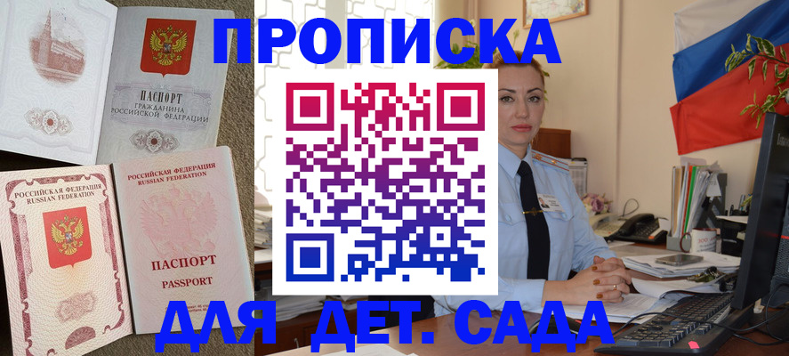 прописка паспорт в Новоалтайске