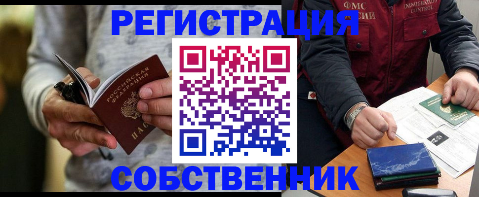 прописка в квартире в Новоалтайске