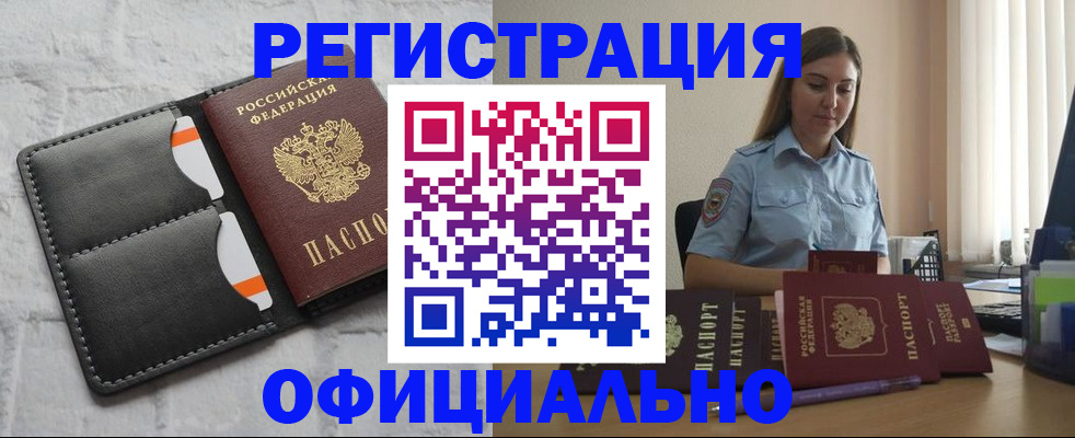 где прописаться в Новоалтайске