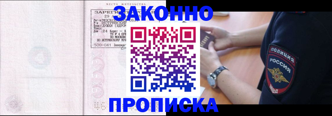 временная регистрация надежно в Новоалтайске